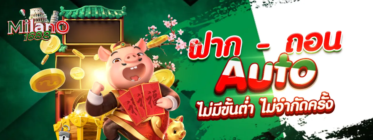 ฝากถอนออโต้ by nismo168